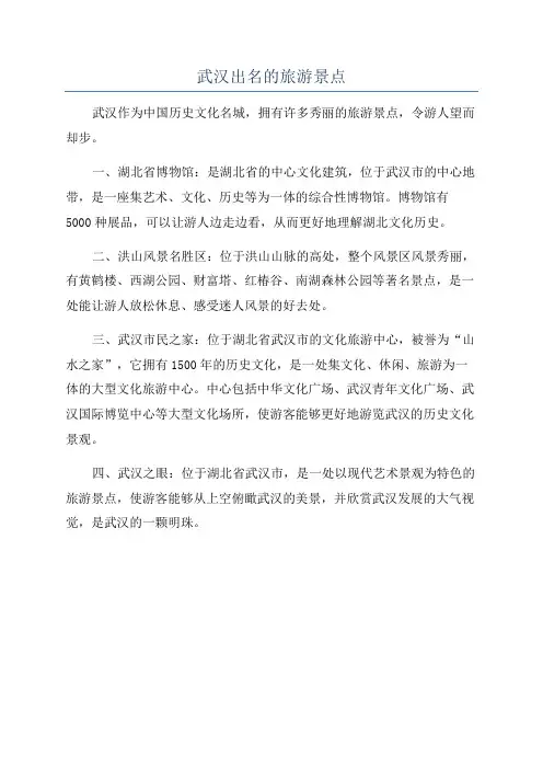 武汉出名的旅游景点
