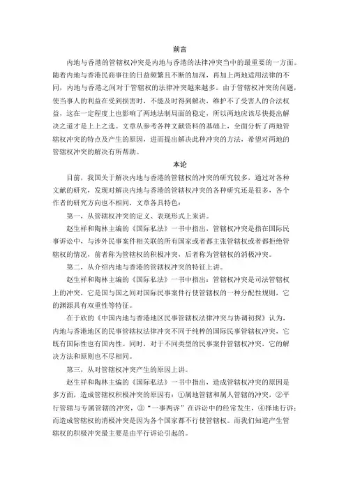 内地与香港的法律冲突