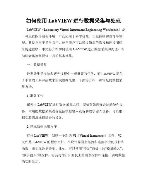 如何使用LabVIEW进行数据采集与处理
