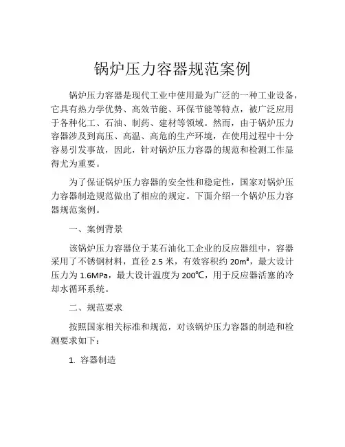 锅炉压力容器规范案例