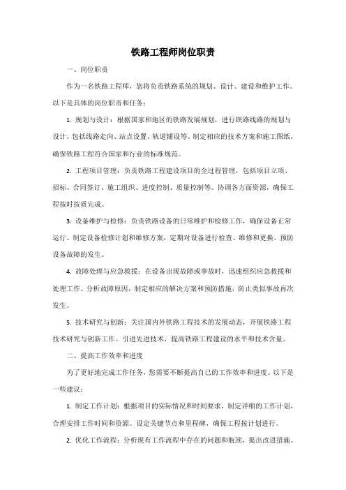 铁路工程师岗位职责