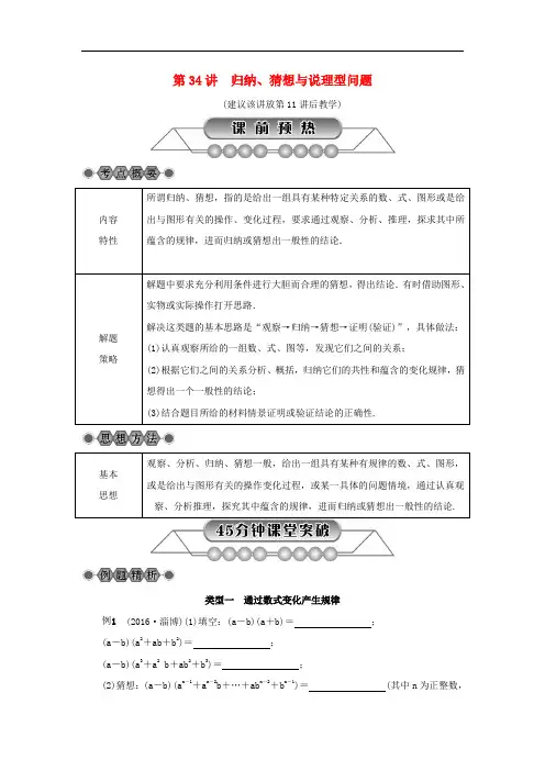 浙江省中考数学总复习 第七章 数学思想与开放探索问题 第34讲 归纳、猜想与说理型问题讲解篇