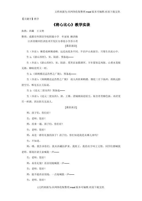 【教学】第九届青年教师阅读大赛将心比心课堂实录