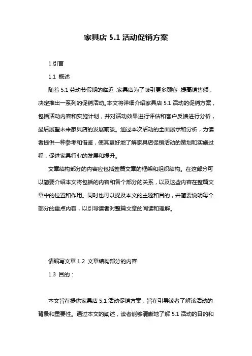 家具店5.1活动促销方案