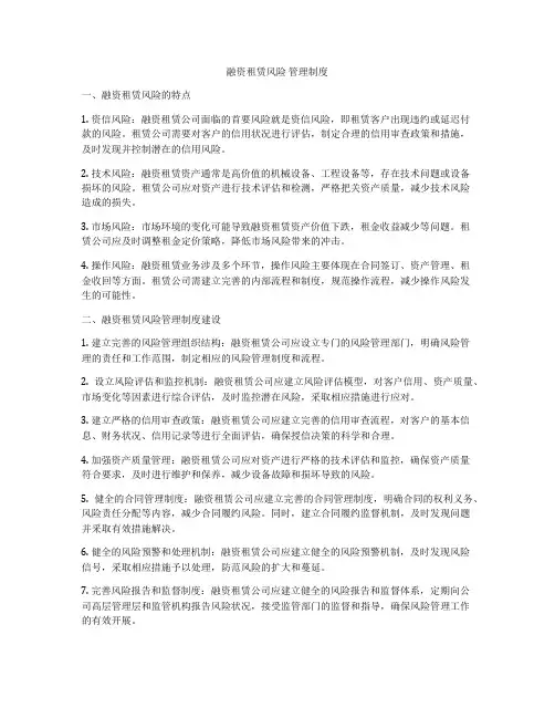 融资租赁风险 管理制度