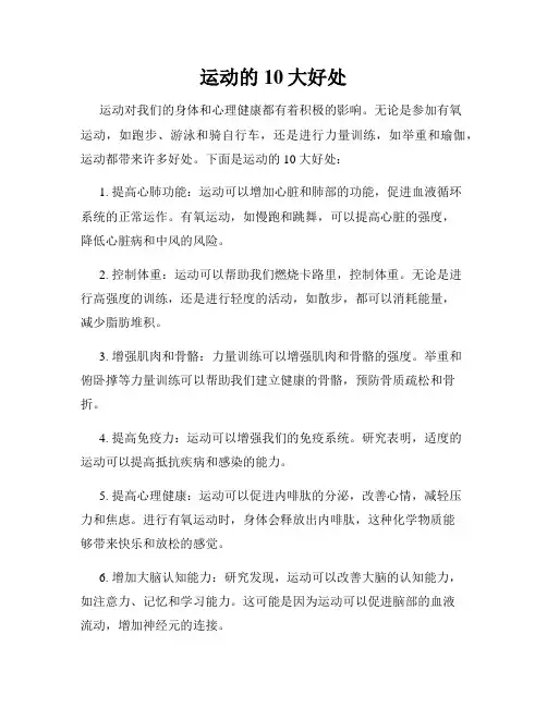 运动的10大好处