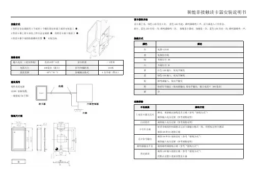 智能非接触读卡器安装说明书