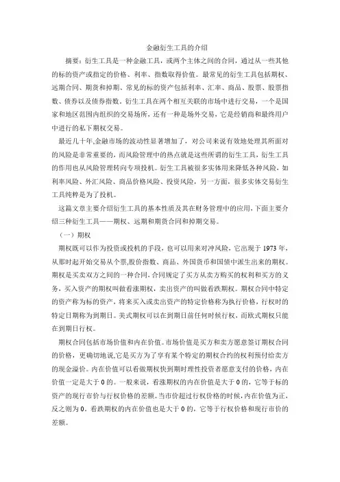 金融衍生工具的介绍