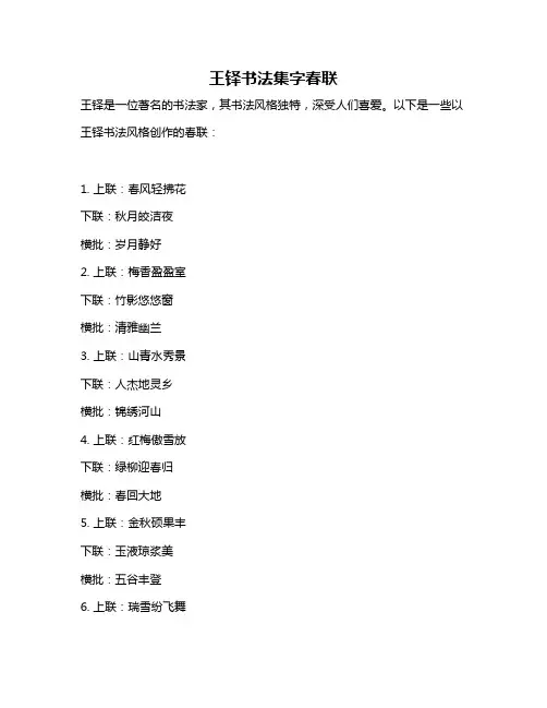 王铎书法集字春联