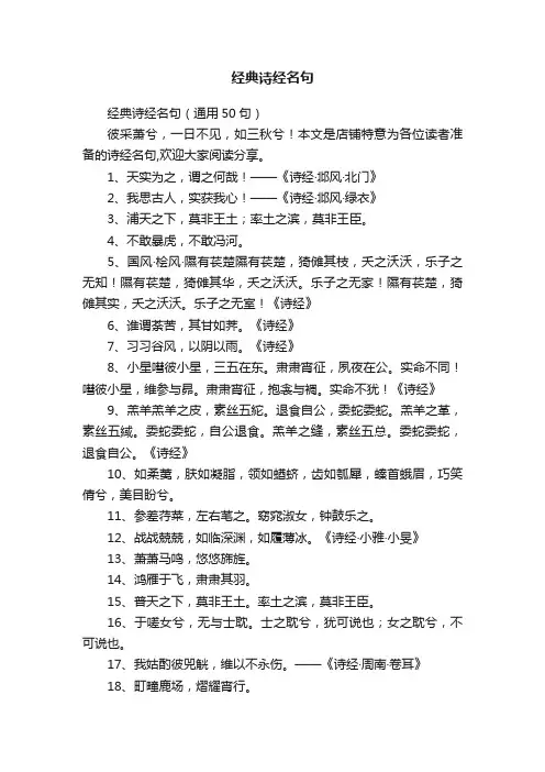 经典诗经名句
