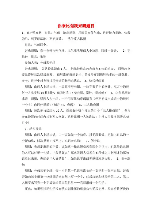你来比划我来猜题目 