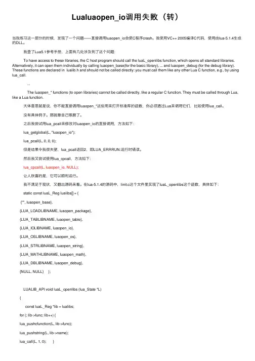 Lualuaopen_io调用失败（转）