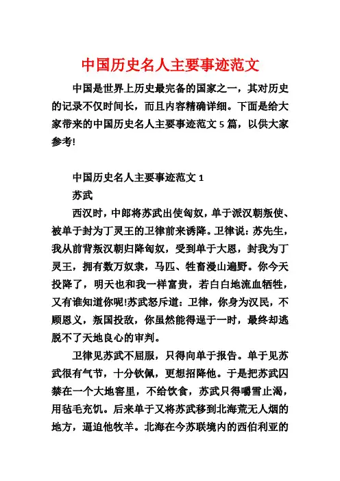 中国历史名人主要事迹范文