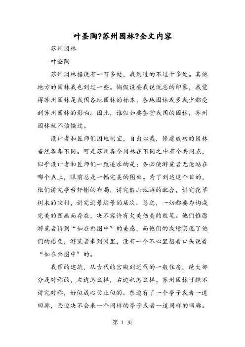 叶圣陶《苏州园林》全文内容