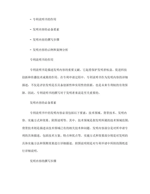 专利说明书里的发明内容(一)