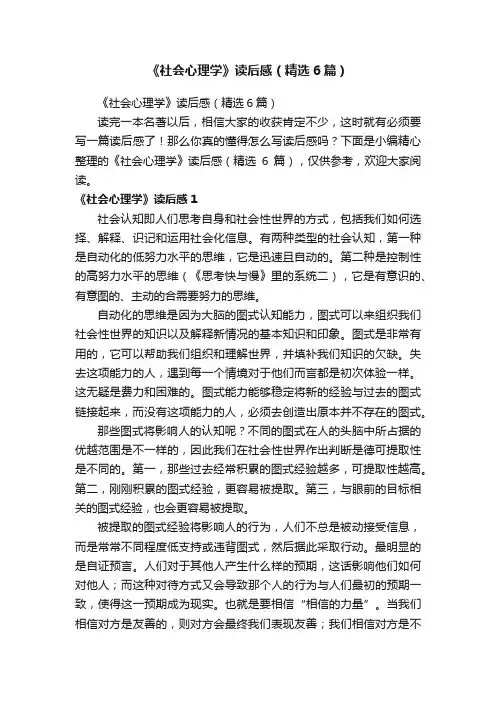 《社会心理学》读后感（精选6篇）
