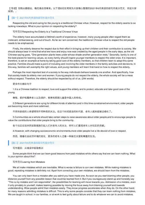 2021年6月英语四级写作高分范文