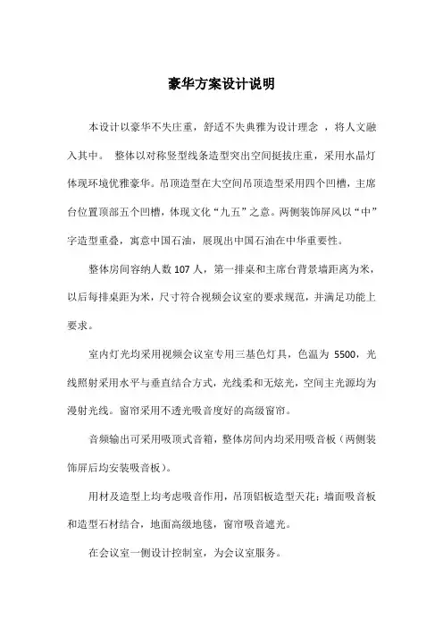 视频会议室设计说明