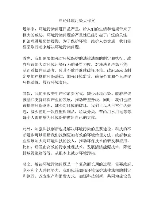 申论环境污染大作文