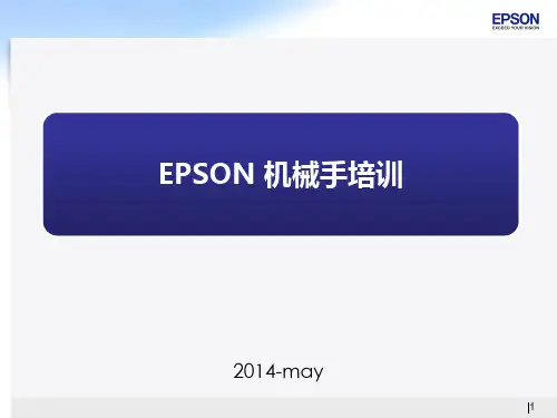 爱普生4轴机器人培训(PPT69页)