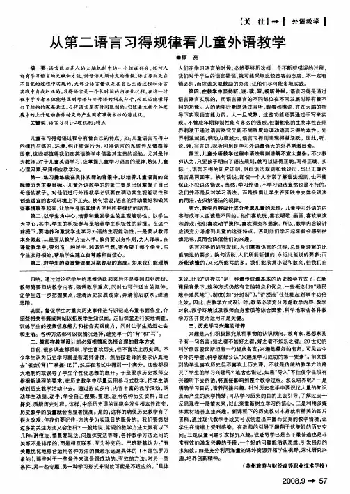 从第二语言习得规律看儿童外语教学