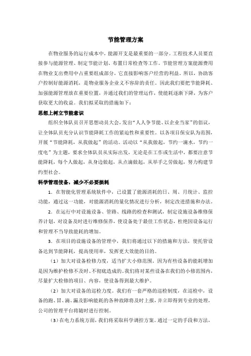 节能管理方案