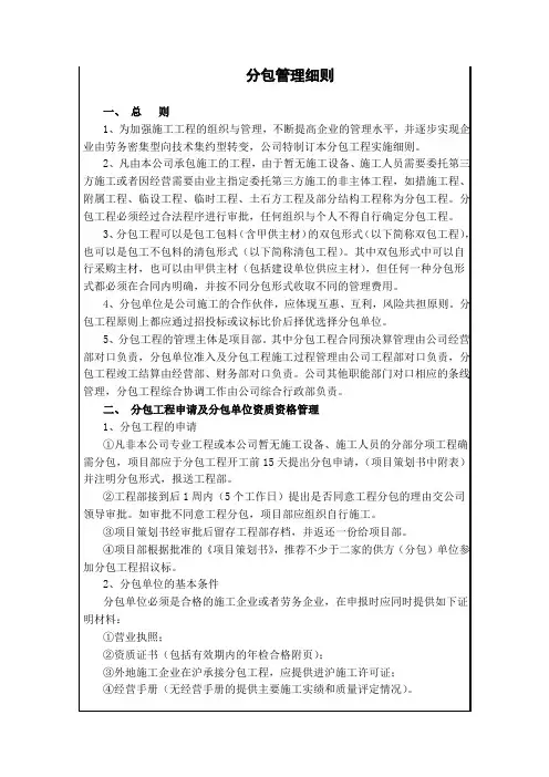 工程管理规定之分包管理细则