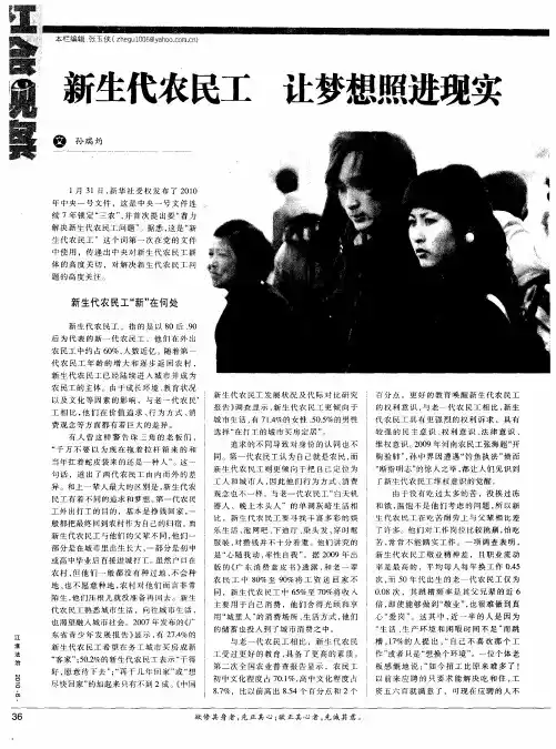 新生代农民工 让梦想照进现实