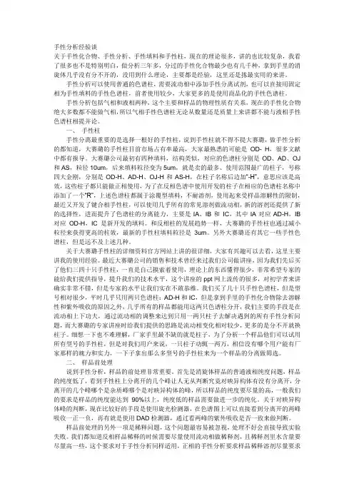 手性分析
