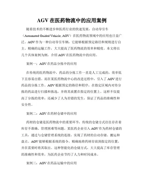 AGV在医药物流中的应用案例
