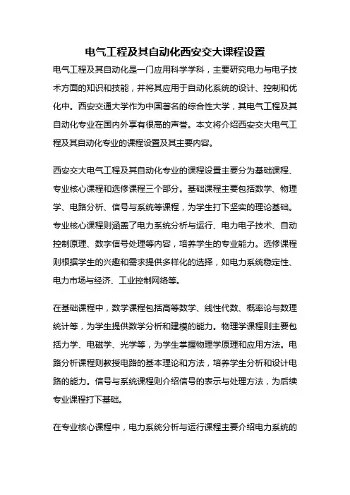 电气工程及其自动化西安交大课程设置