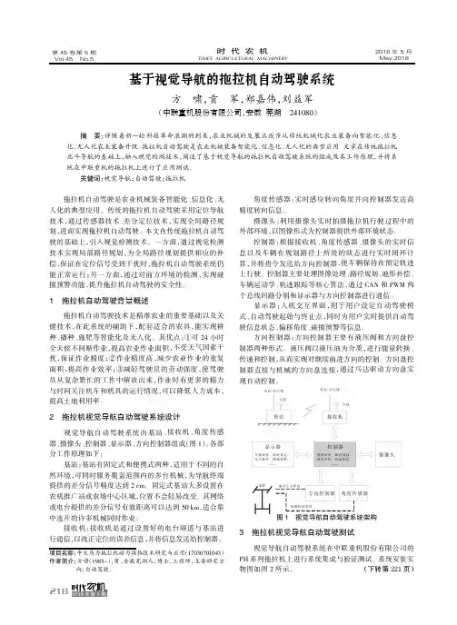 基于视觉导航的拖拉机自动驾驶系统