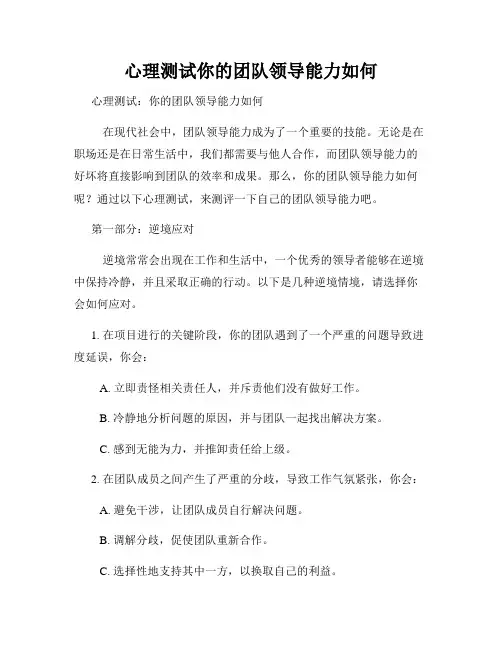 心理测试你的团队领导能力如何