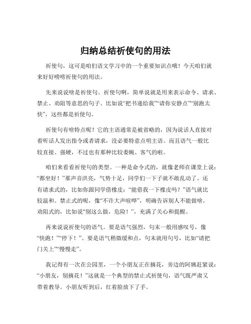 归纳总结祈使句的用法