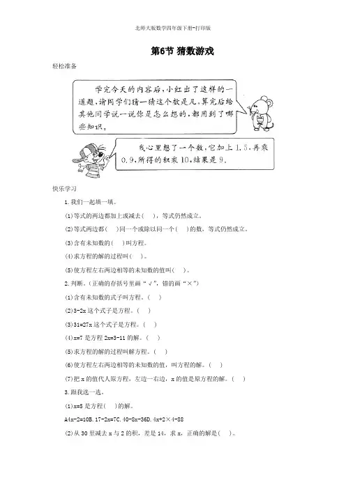 北师大版数学四年级下册-《猜数游戏》同步精品练习