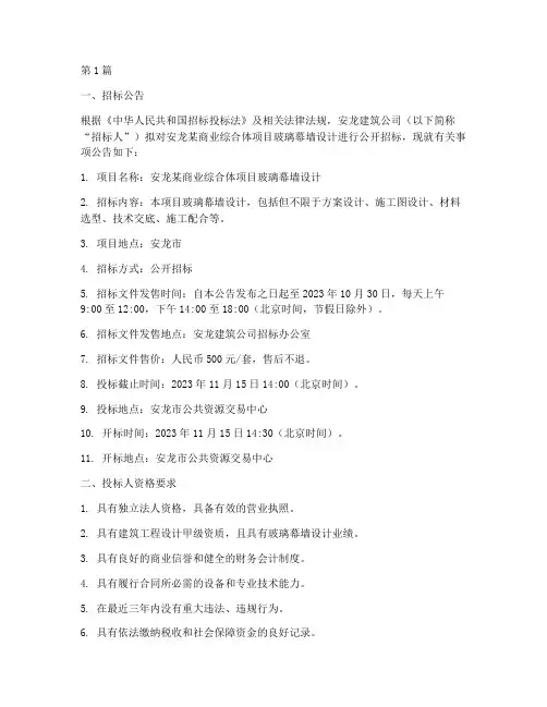 安龙建筑玻璃幕墙设计招标(3篇)