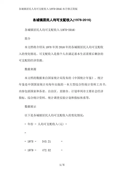 各城镇居民人均可支配收入(1978-2016)本月修正简版
