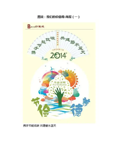 图说：我们的价值观·海报（一）