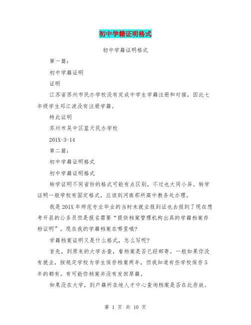 初中学籍证明格式(完整版)