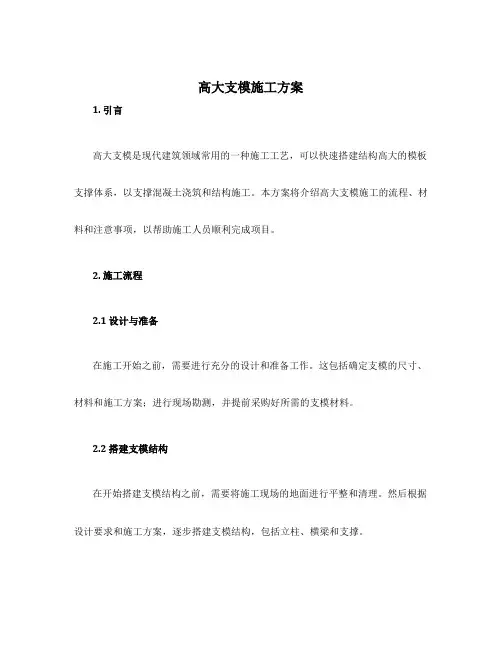 高大支模施工方案