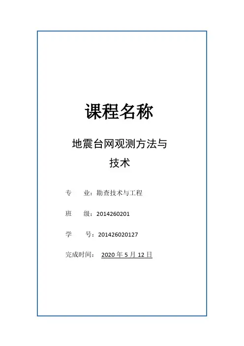 中国地震预报实例