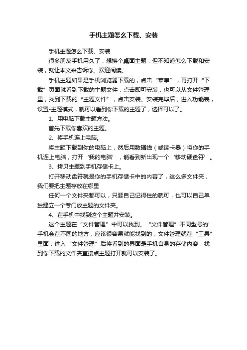 手机主题怎么下载、安装