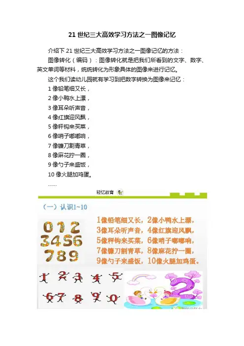 21世纪三大高效学习方法之一图像记忆