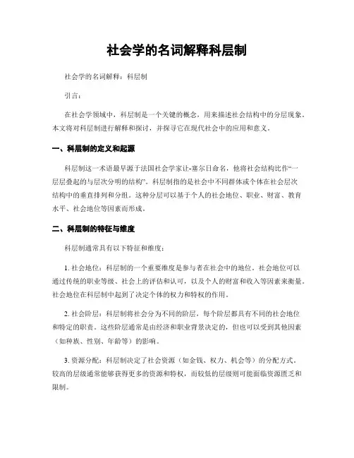 社会学的名词解释科层制