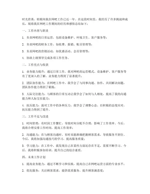 在网吧上班总结范文