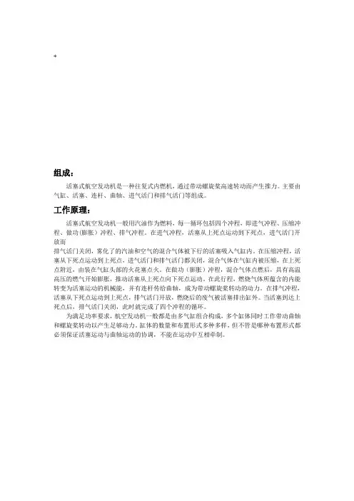 活塞式航空发动机