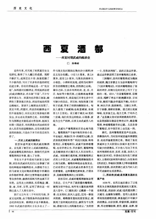 西夏酒都——西夏时期武威的酿酒业