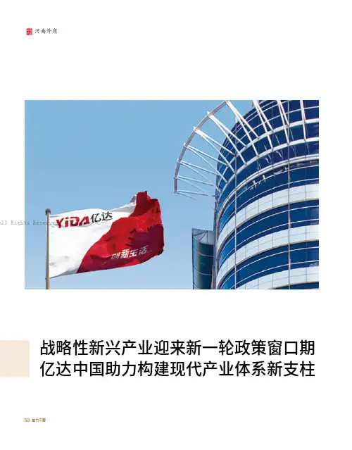 战略性新兴产业迎来新一轮政策窗口期亿达中国助力构建现代产业体系新支柱
