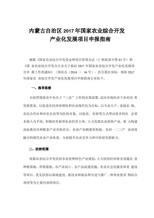 农业产业化项目申报指引