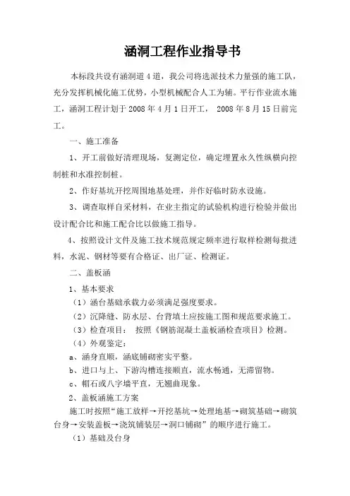 涵洞工程作业指导书